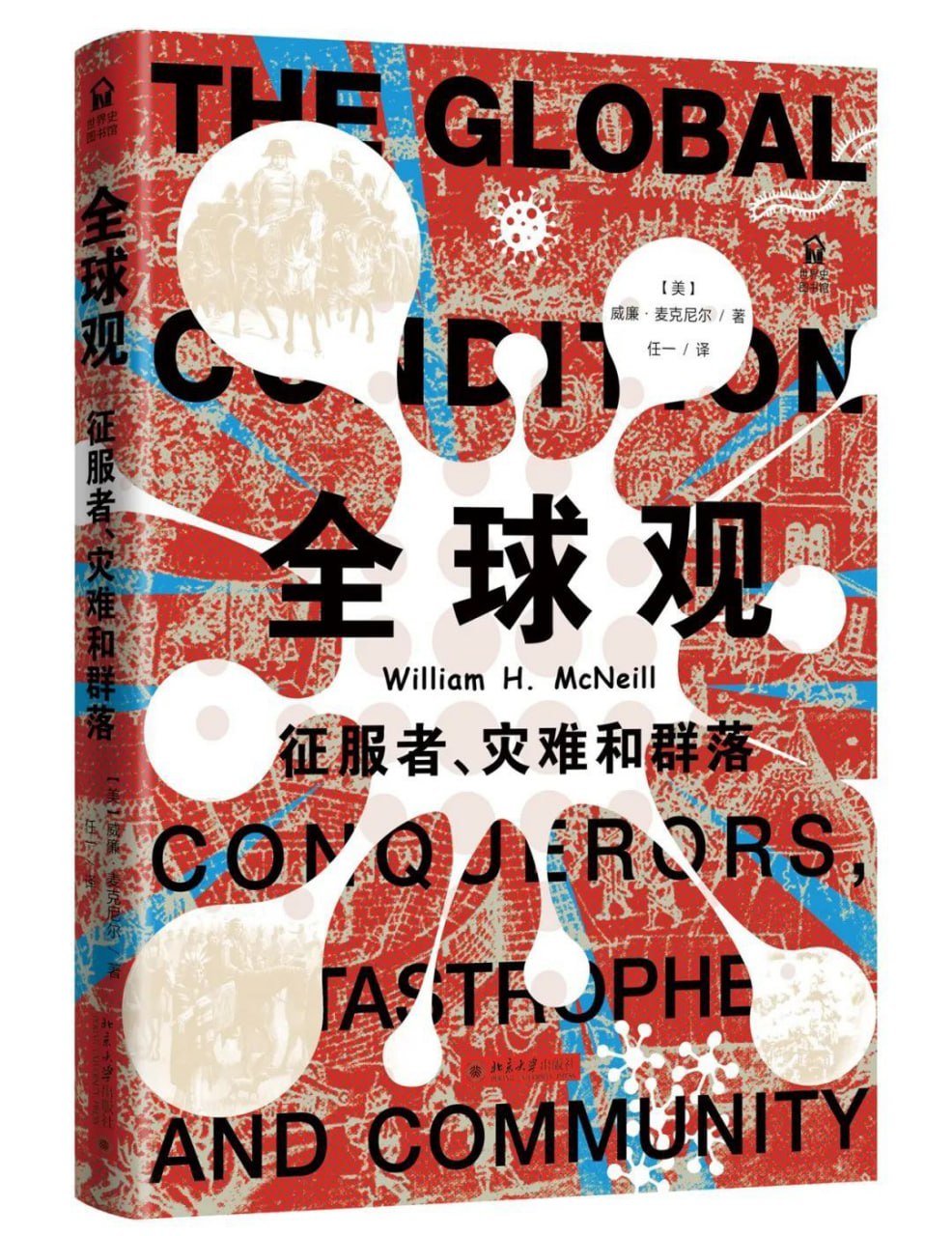 《全球观》pdf - 迅雷云盘 资源封面图
