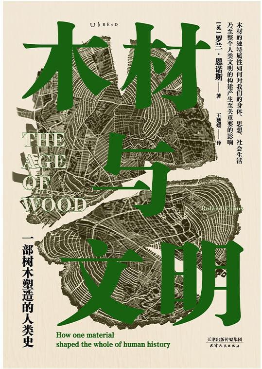 《木材与文明》pdf - 迅雷云盘 资源封面图