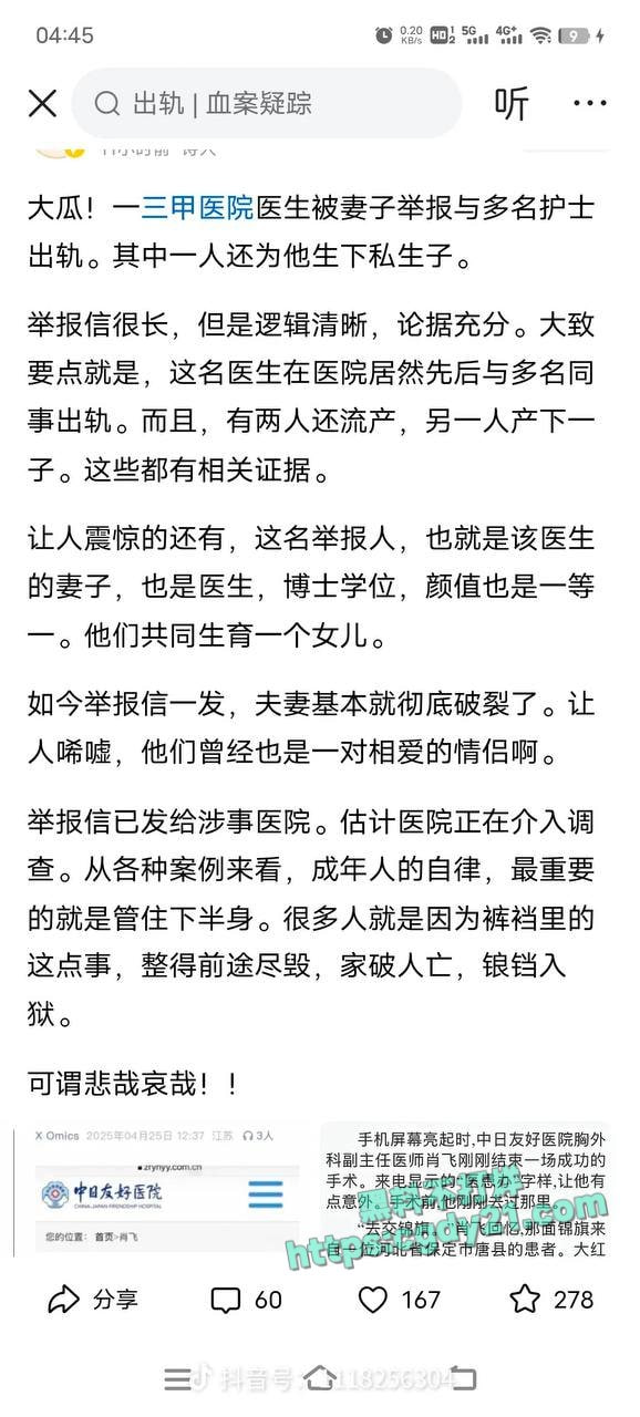医疗圈的地震级大瓜 中日友好医院肖飞医生被爆出轨多人 原配写万字举报信控诉 - 迅雷云盘 资源封面图