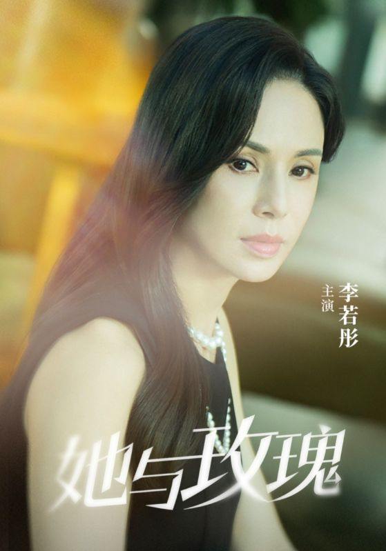 她与玫瑰  (2025) 李若彤主演 50集 /  横屏短剧 微短剧 - 迅雷云盘 资源封面图