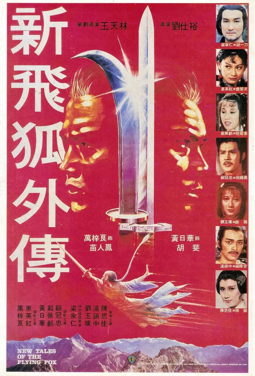 新飞狐外传 - 夸克网盘 资源封面图