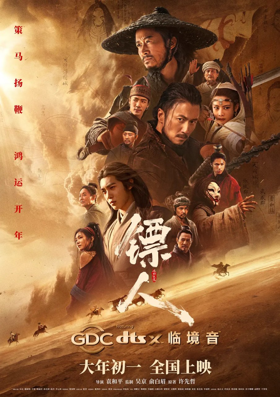 镖人：风起大漠 (2026) WEB-1080P 蓝光原盘 简繁字幕 - 百度网盘 资源封面图