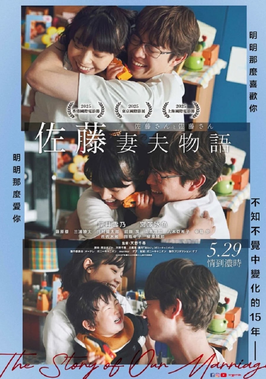 佐藤妻夫物语 (2025) - 百度网盘 资源封面图