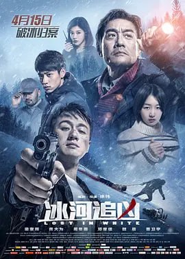 [冰河追凶][2016][国语中字][4K-2160P][2.6G] - 夸克网盘 资源封面图