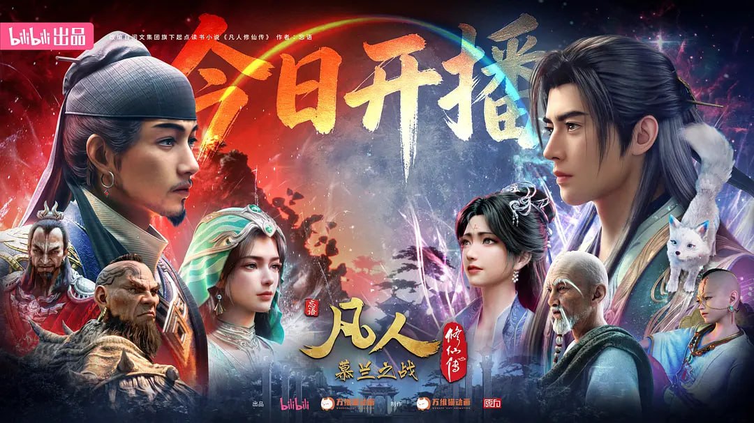 凡人修仙传 年番4 (2026) WEB-4K 高码率 第178集 - 123云盘 资源封面图
