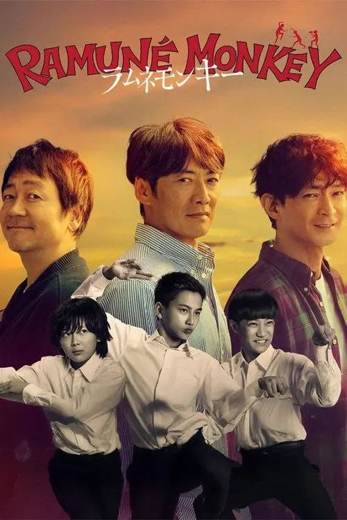 弹珠汽水猴子 (2026) 1080P - 夸克网盘 资源封面图