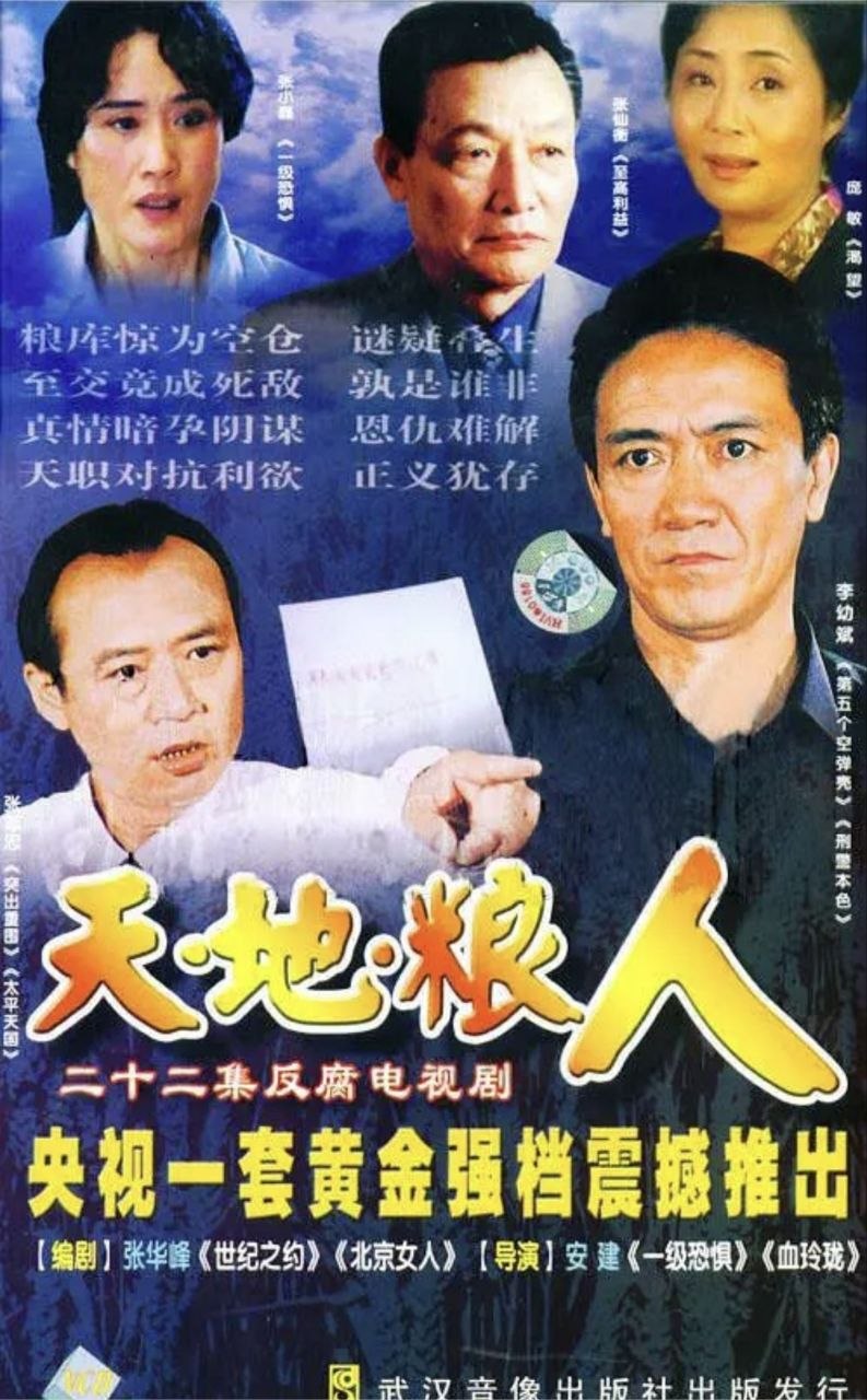 天地粮人 (2006) 1080P - 夸克网盘 资源封面图