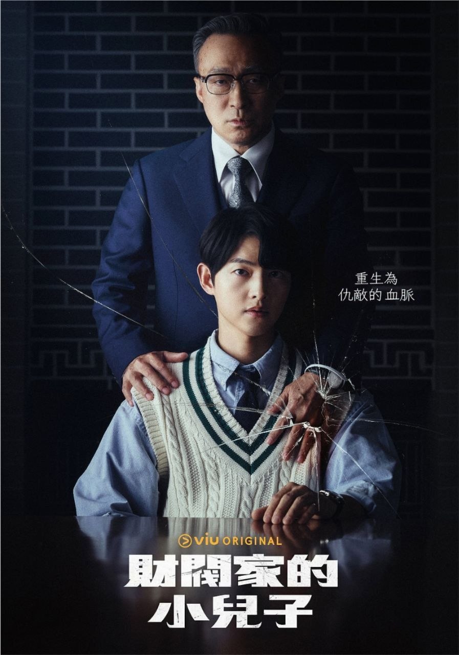 财阀家的小儿子 (2022) 1080P - 夸克网盘 资源封面图