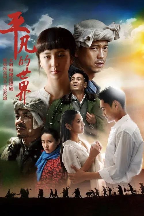 平凡的世界 (2015) 1080P - 夸克网盘 资源封面图