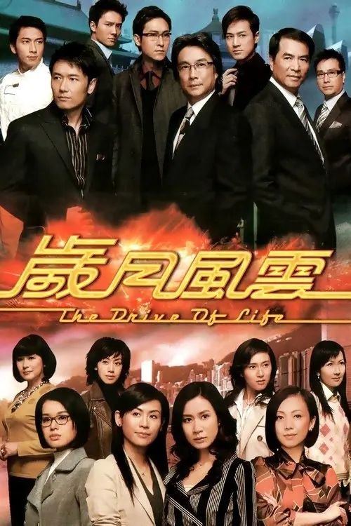 岁月风云 (2007) 1080P - 夸克网盘 资源封面图