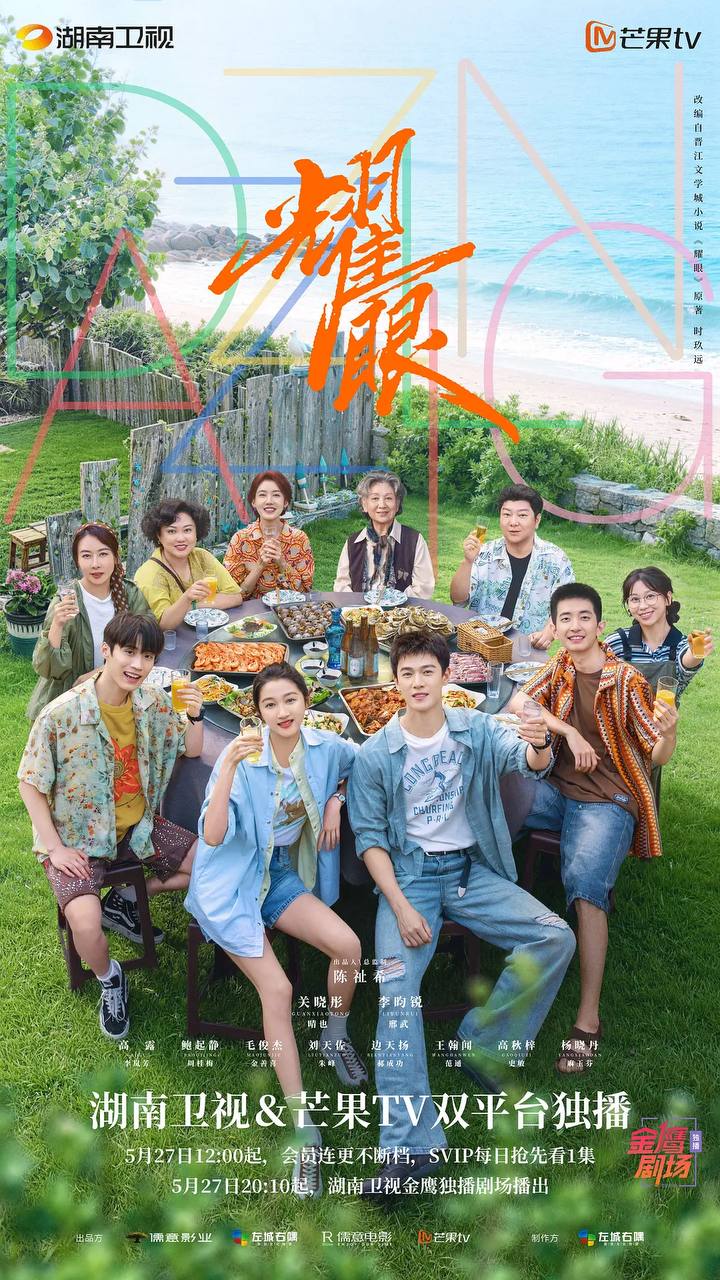 耀眼(2026） 4K 更新至23集 - 阿里云盘 资源封面图