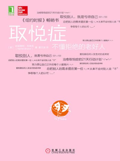 《取悦症》(epub) - 迅雷云盘 资源封面图