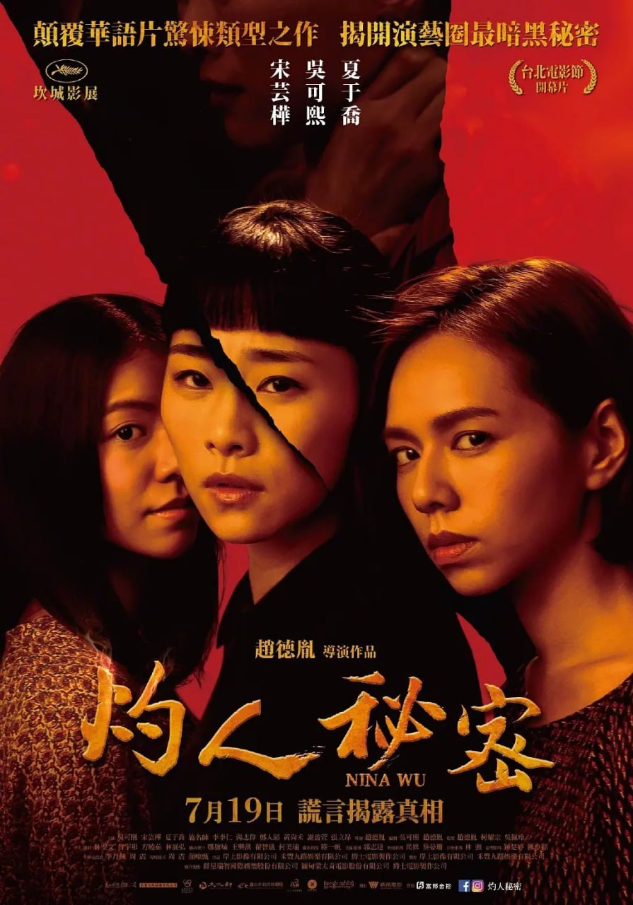 灼人秘密 (2019) - 迅雷云盘 资源封面图