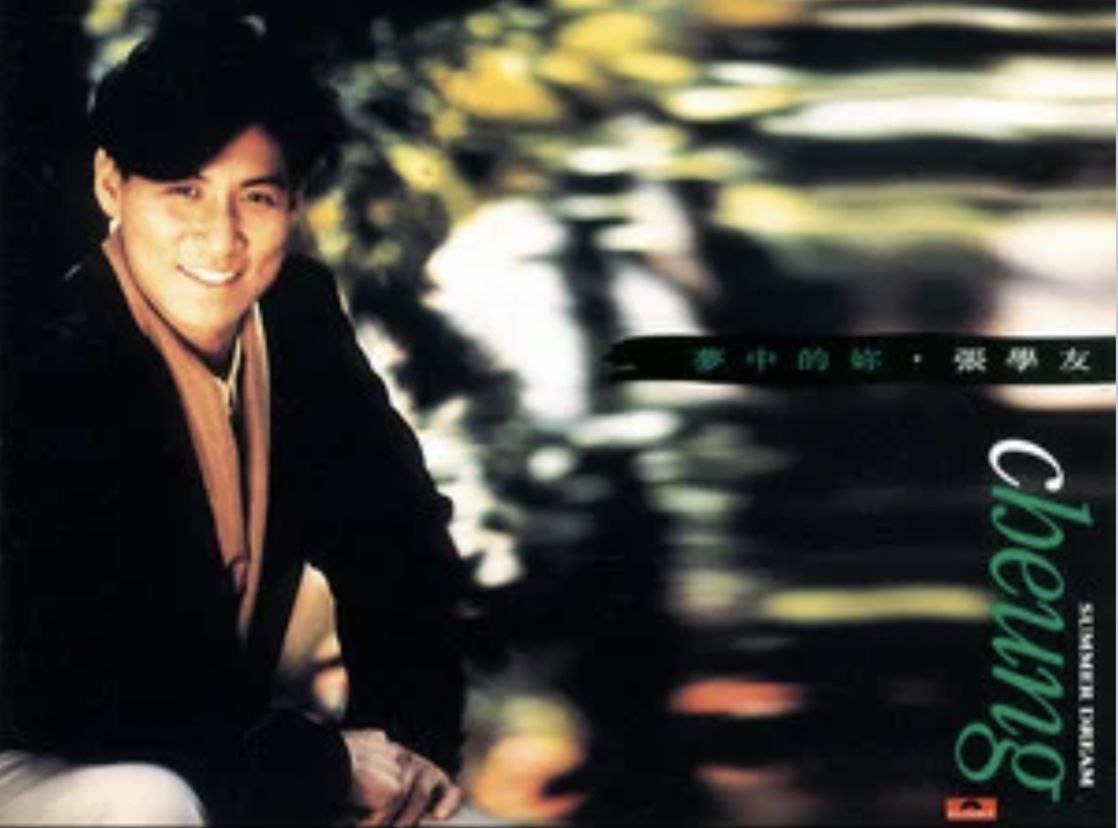张学友 - 梦中的你 - 1990   Flac - 夸克网盘 资源封面图