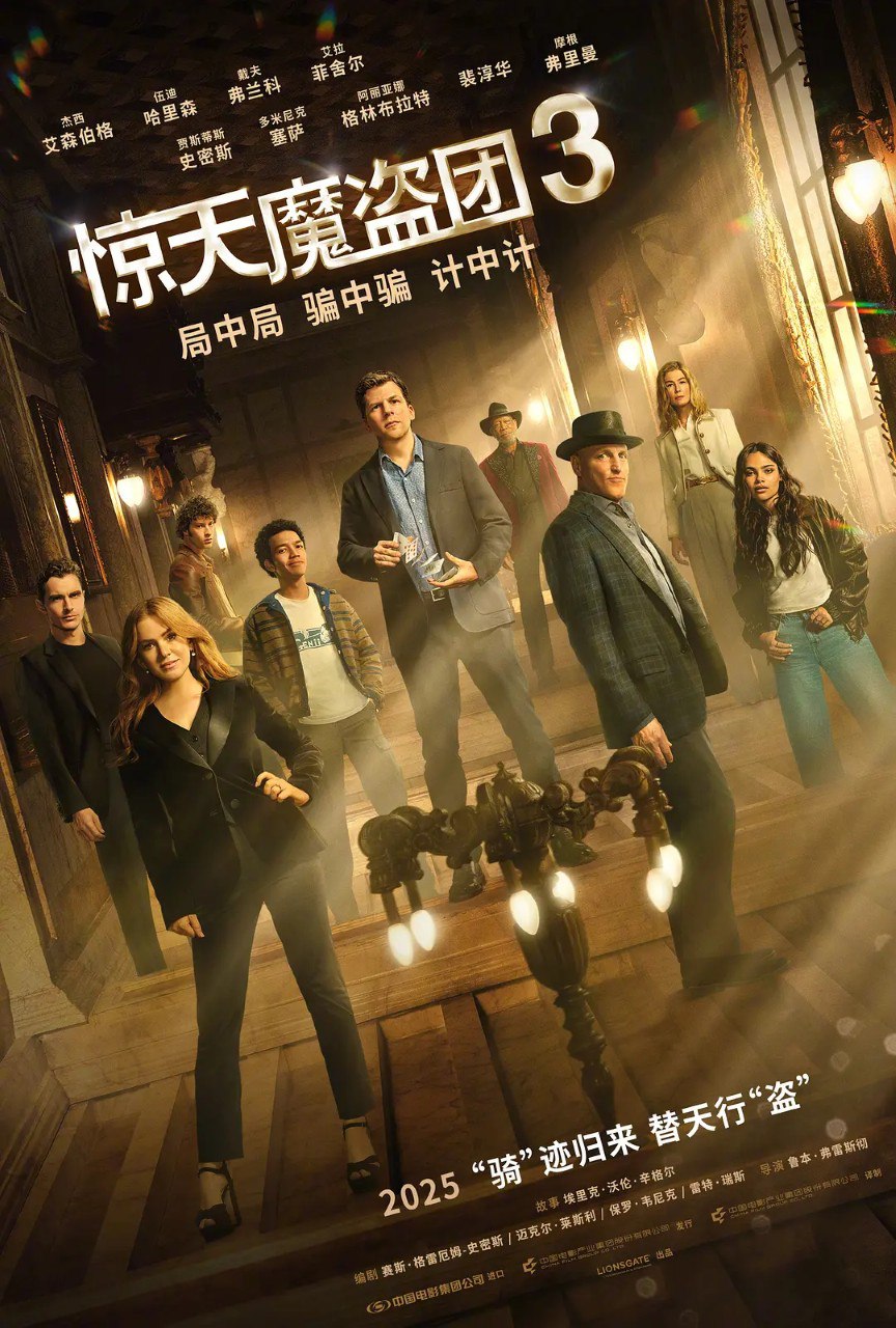 惊天魔盗团3/惊天魔盗团 Now You See Me: Now You Don't (2025) 4K DV & HDR  内封简繁 - 迅雷云盘 资源封面图