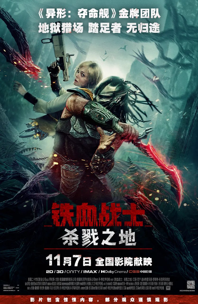 铁血战士：杀戮之地 Predator: Badlands (2025)  HD中字 - 迅雷云盘 资源封面图
