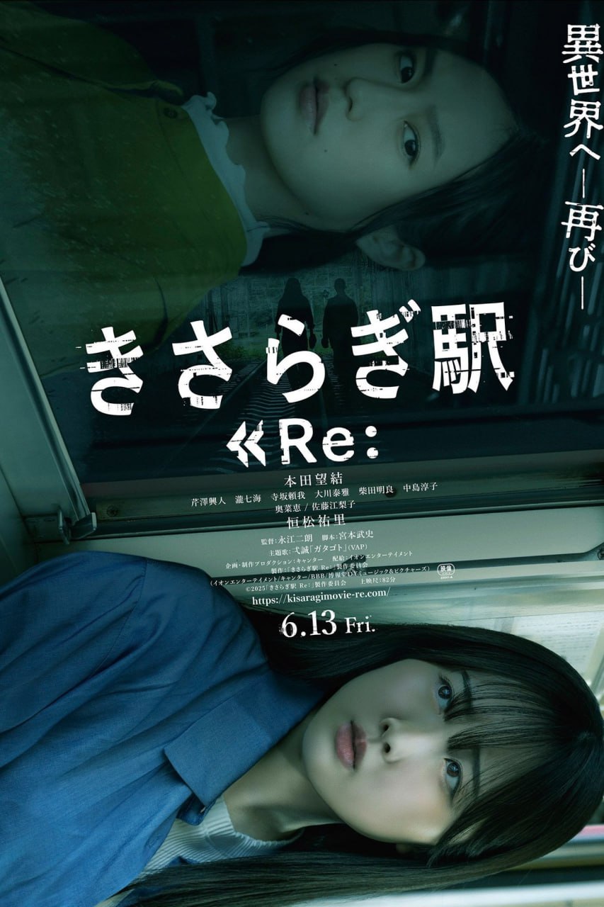 如月车站Re （2025） - 夸克网盘 资源封面图