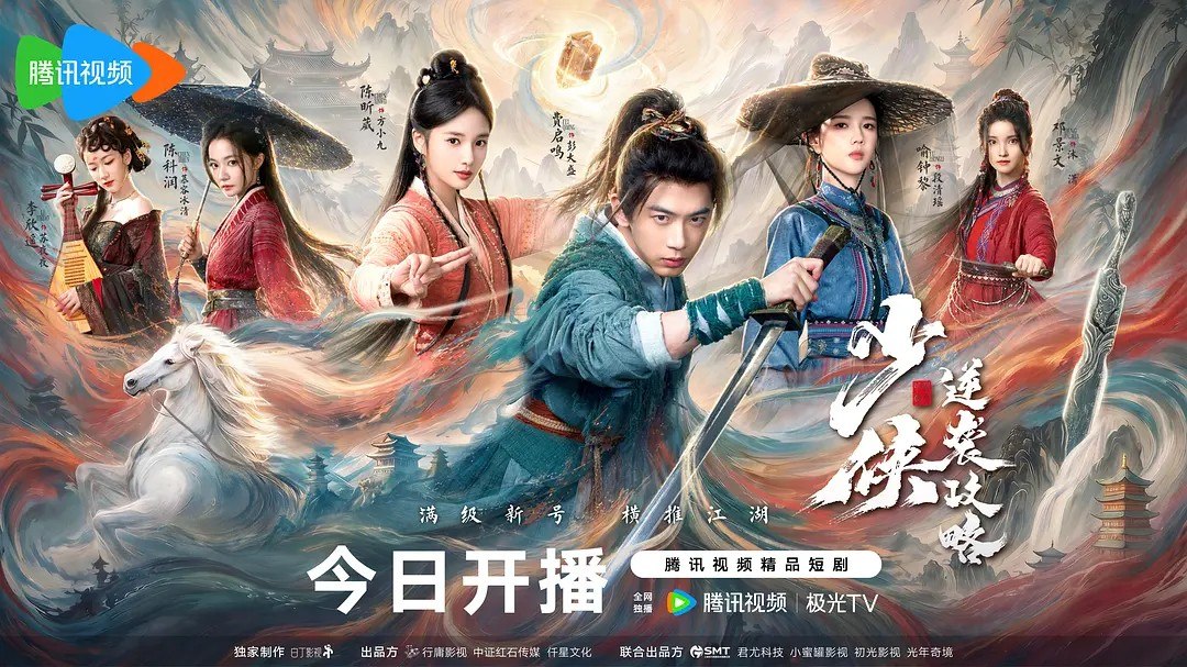 少侠逆袭攻略 (2026) 【更14集】【4K.SDR】【内嵌简中】【武侠/古装】【陈昕葳 /费启鸣】 - 迅雷云盘 资源封面图
