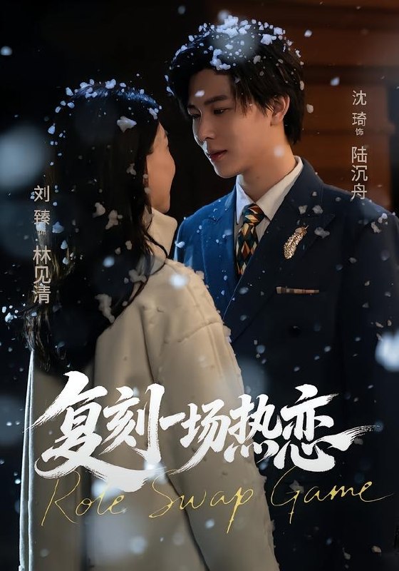 06.复刻一场热恋（60集）沈翊＆刘臻 - 夸克网盘 资源封面图