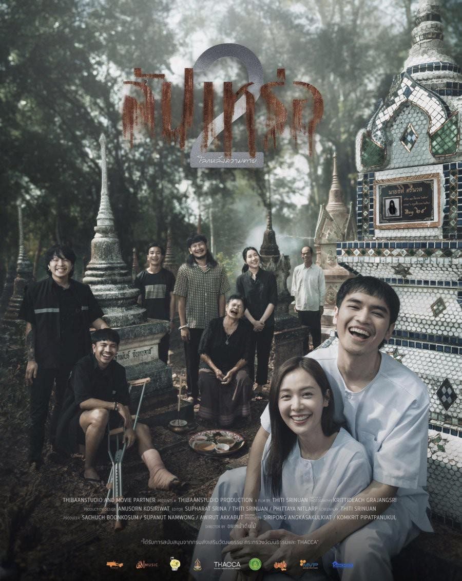 2026恐怖片《送葬人2》 - 夸克网盘 资源封面图