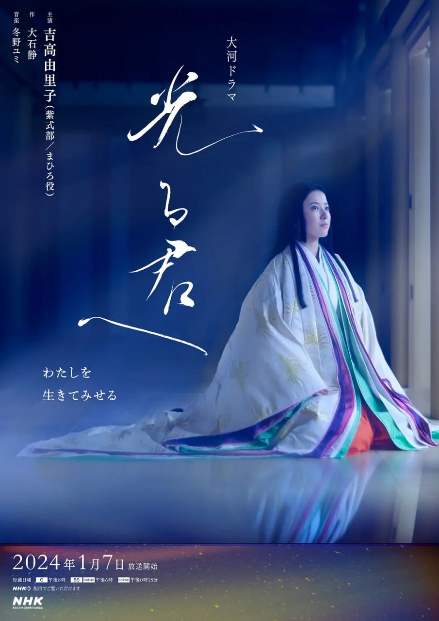 【日剧】	致光之君	【48集全】		【2024】	【日本】	【豆瓣8.1】	【剧情】 - 夸克网盘 资源封面图