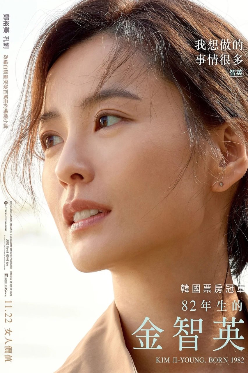82年生的金智英(2019) 1080P 韩语中字 - 夸克网盘 资源封面图