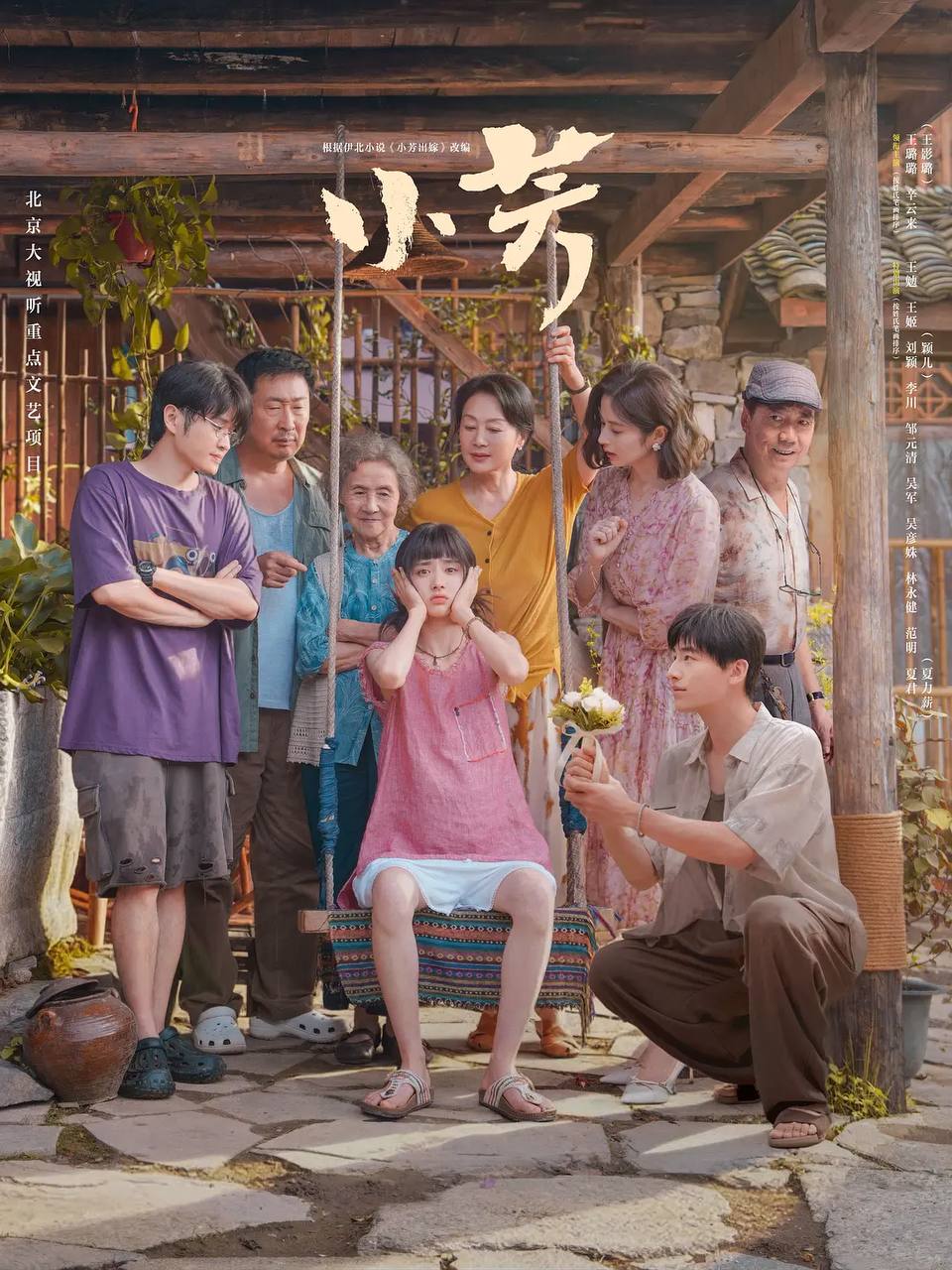 小芳(2026） 4K 更新至03集 - 阿里云盘 资源封面图
