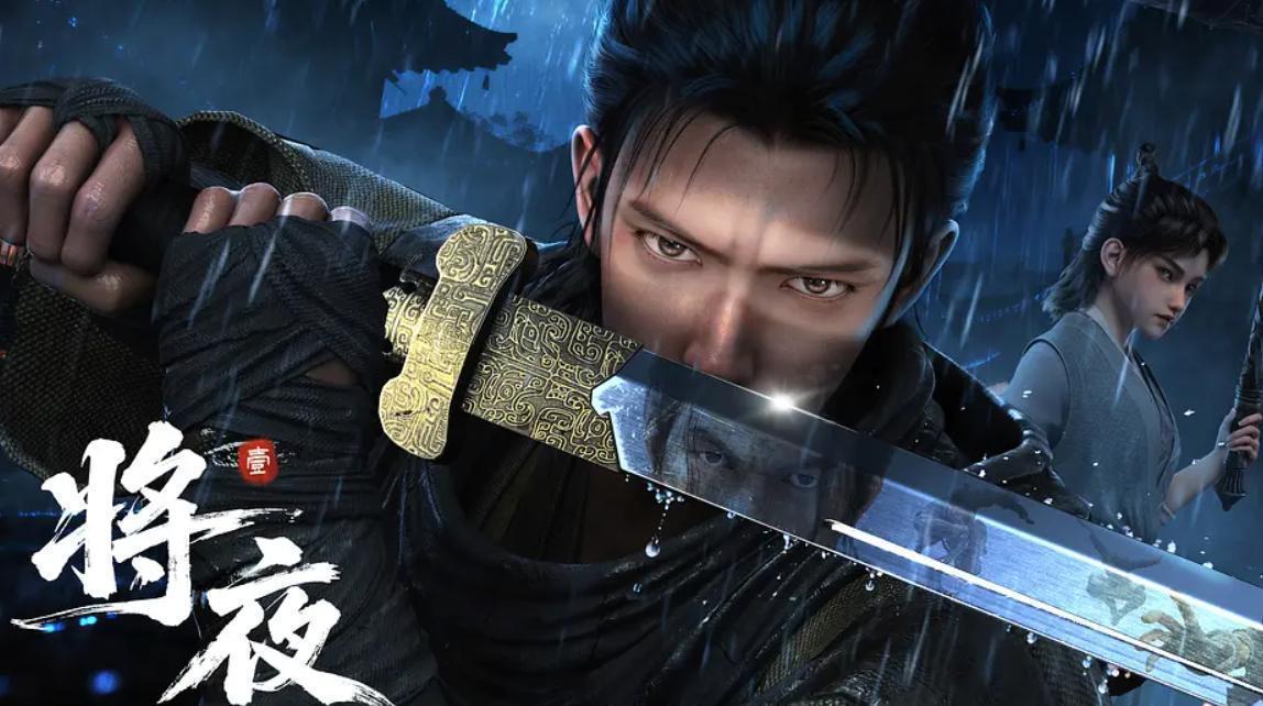 将夜 (2026) 4K 更新至14集/国漫 - 阿里云盘 资源封面图