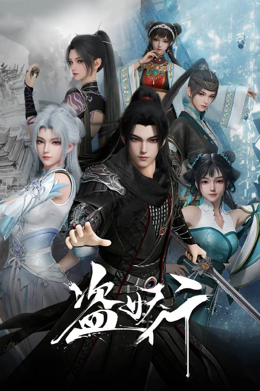 盗妖行(2026) 1080P  更新至45集 - 迅雷云盘 资源封面图