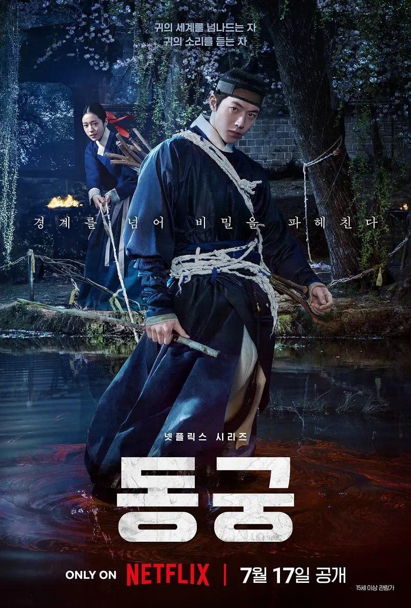 鬼谜东宫 동궁 (2026) 8集全 动作 / 悬疑 / 恐怖 / 奇幻 / 古装 - 阿里云盘 资源封面图