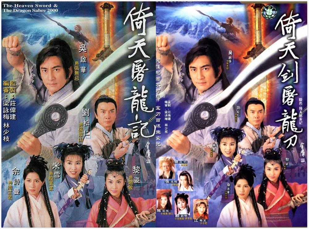 倚天剑屠龙刀（倚天屠龙记）2001 1080p双语内嵌硬字 - 夸克网盘 资源封面图
