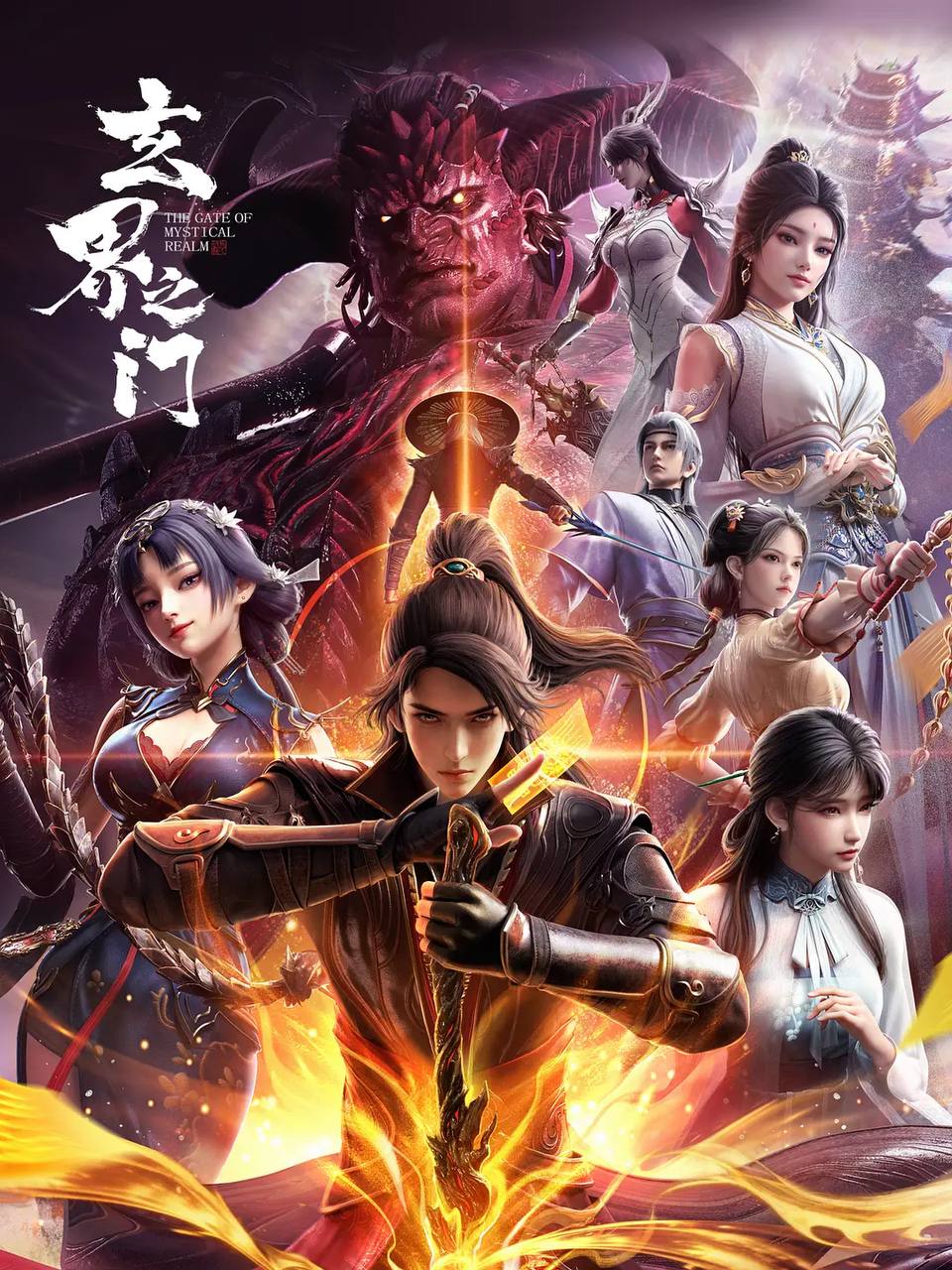 玄界之门（2025） 4K 全26集 已完结 - UC网盘 资源封面图