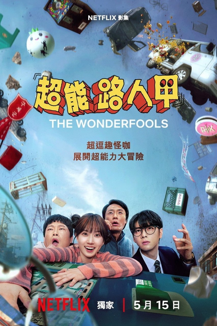 超能路人甲 더 원더풀스 (2026) 4K - 夸克网盘 资源封面图
