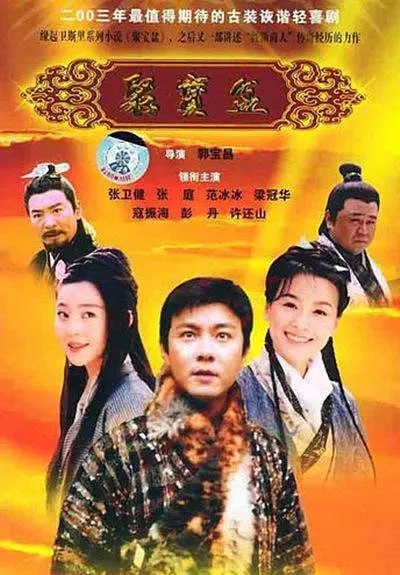 聚宝盆 (2003) 全37集 剧情 喜剧 古装(1) - 夸克网盘 资源封面图
