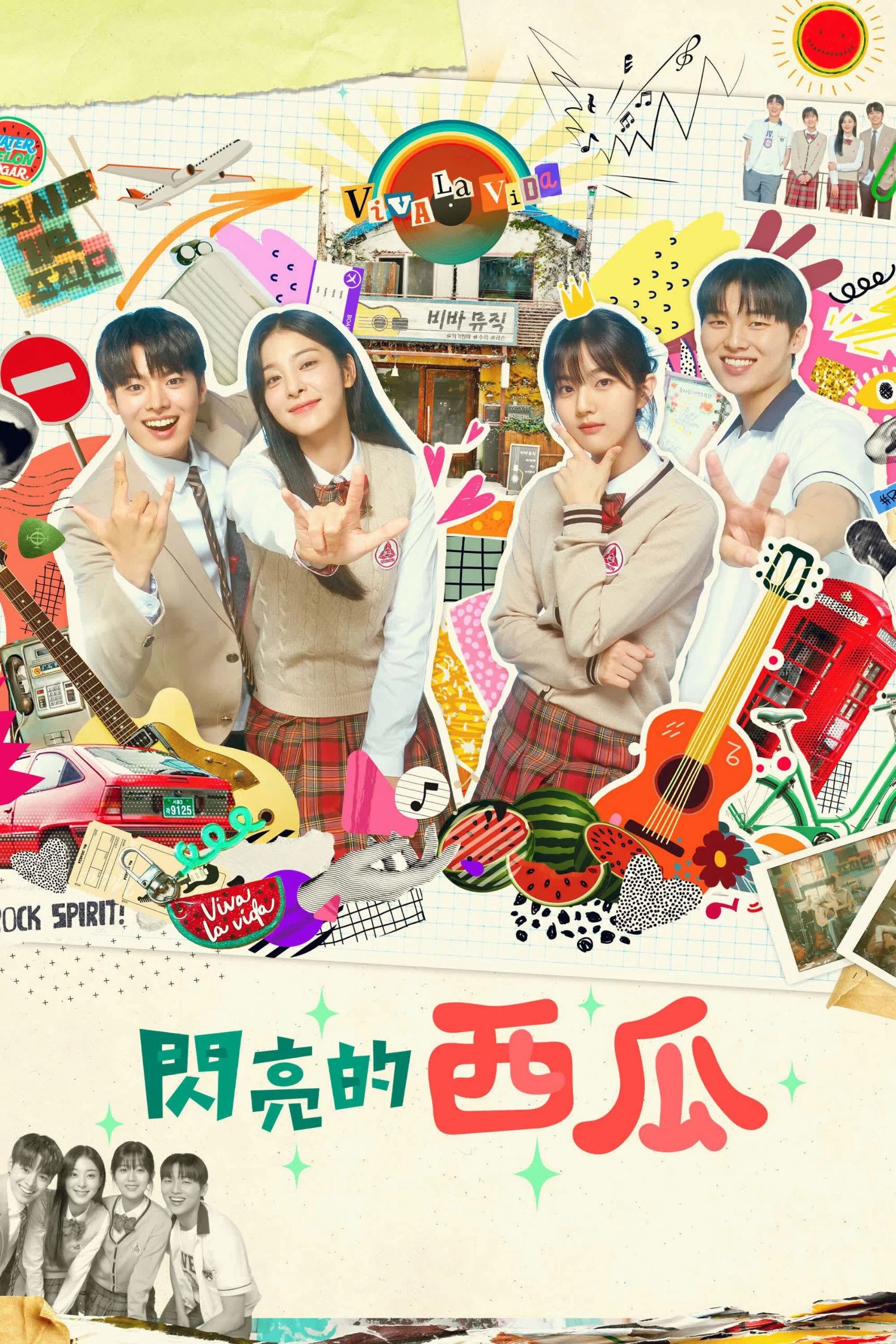 闪烁的西瓜 - 夸克网盘 资源封面图