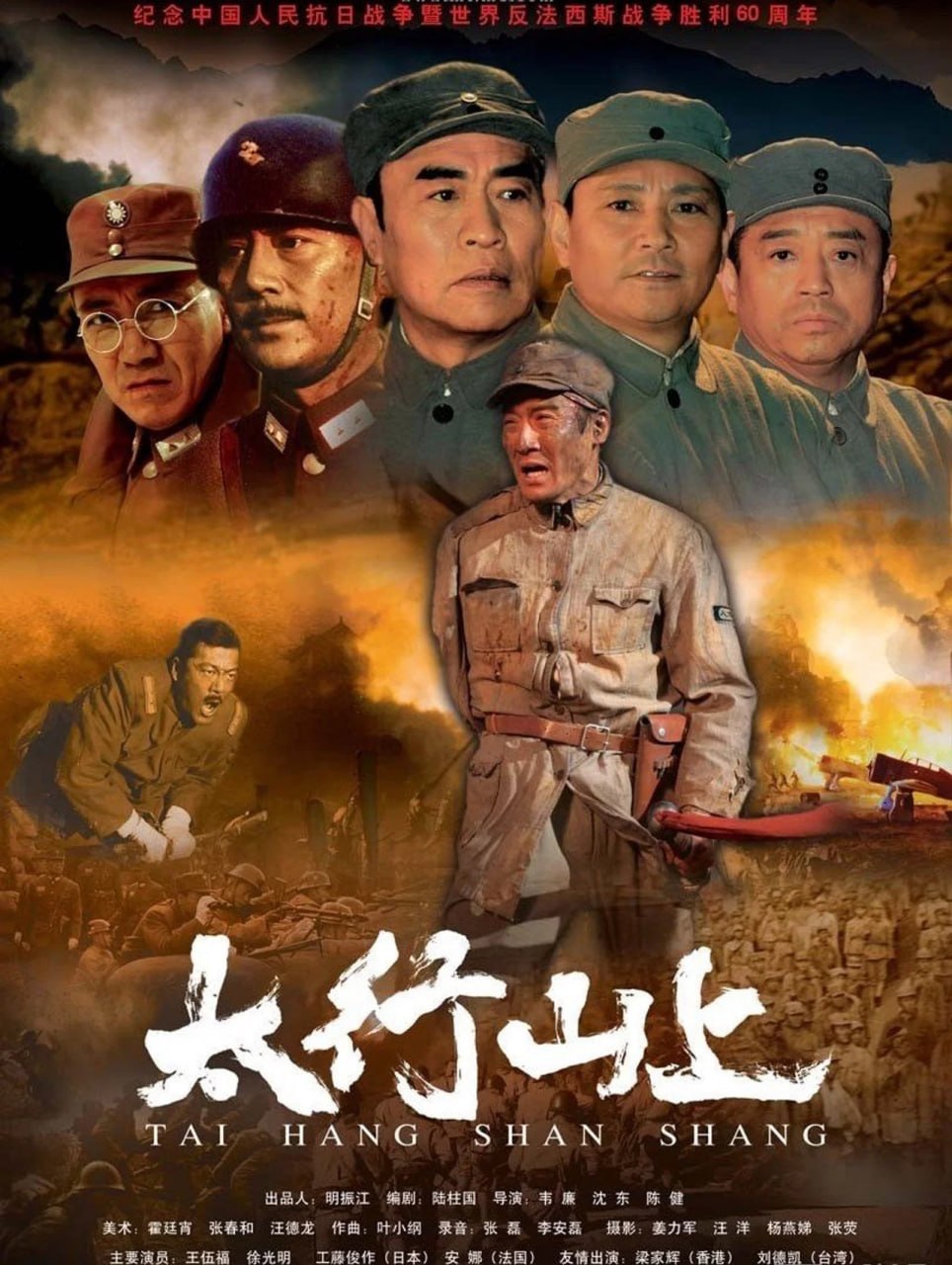 太行山上 - 夸克网盘 资源封面图