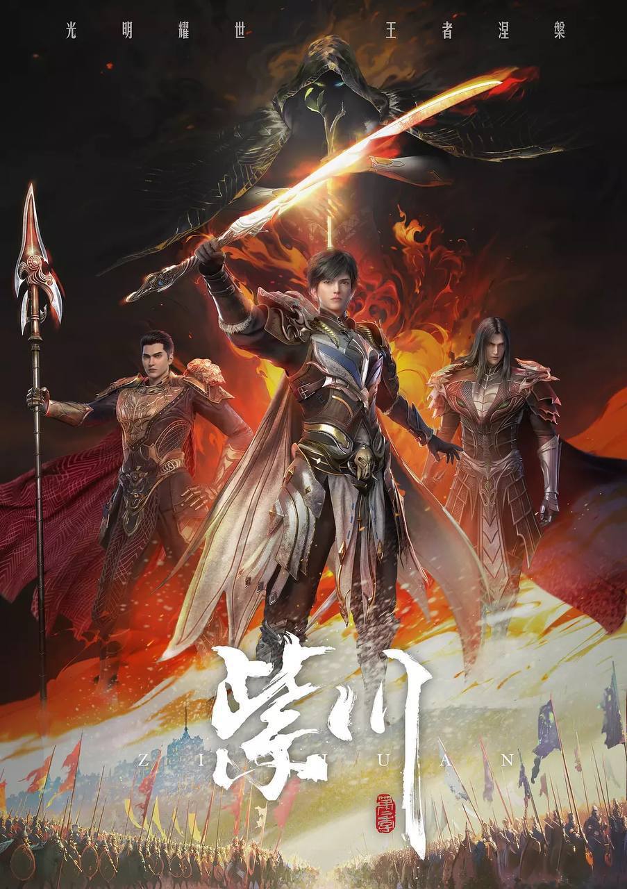 紫川 第二季（2025） 4K 更新至47集 - 阿里云盘 资源封面图
