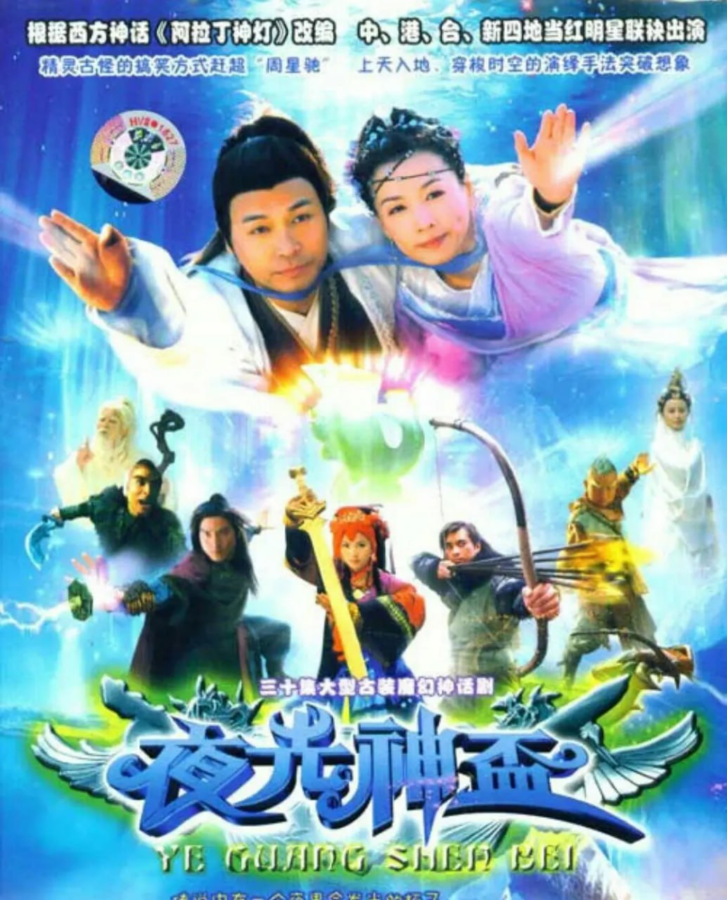 夜光神杯 [2006] - 夸克网盘 资源封面图