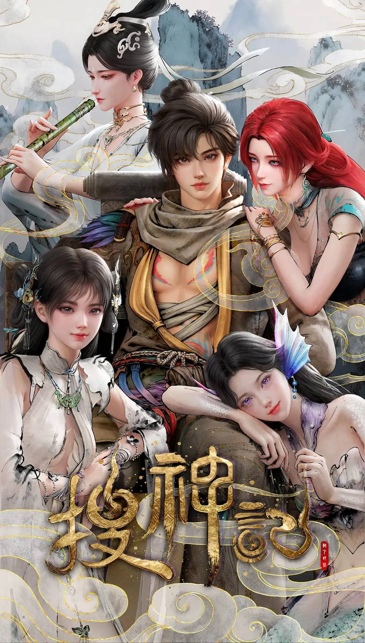 搜神记（2026） 4K 更新至15集 - 阿里云盘 资源封面图