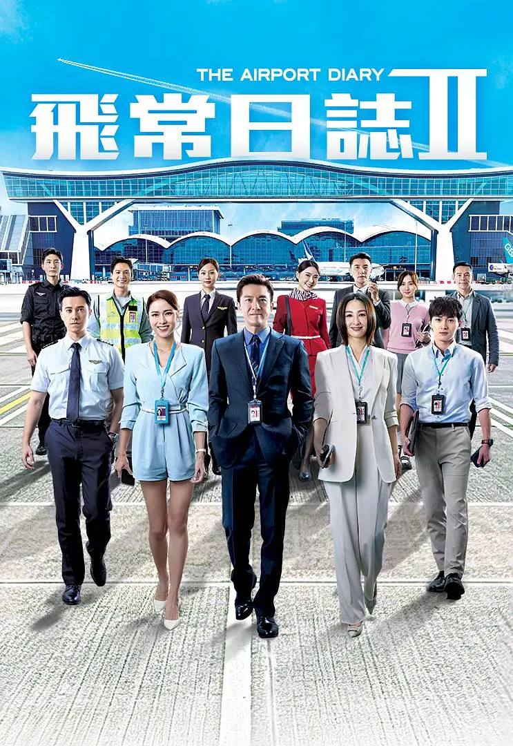 飞常日志2(2026） 国粤双语 1080P 更新至03集 - 阿里云盘 资源封面图