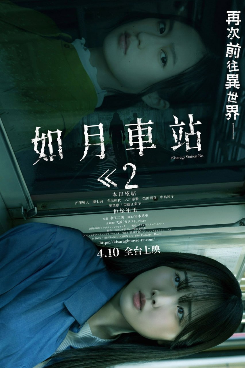 如月车站Re きさらぎ駅 Re (2025) 日语官方繁体中字.1080p.HamiVideo - 迅雷云盘 资源封面图