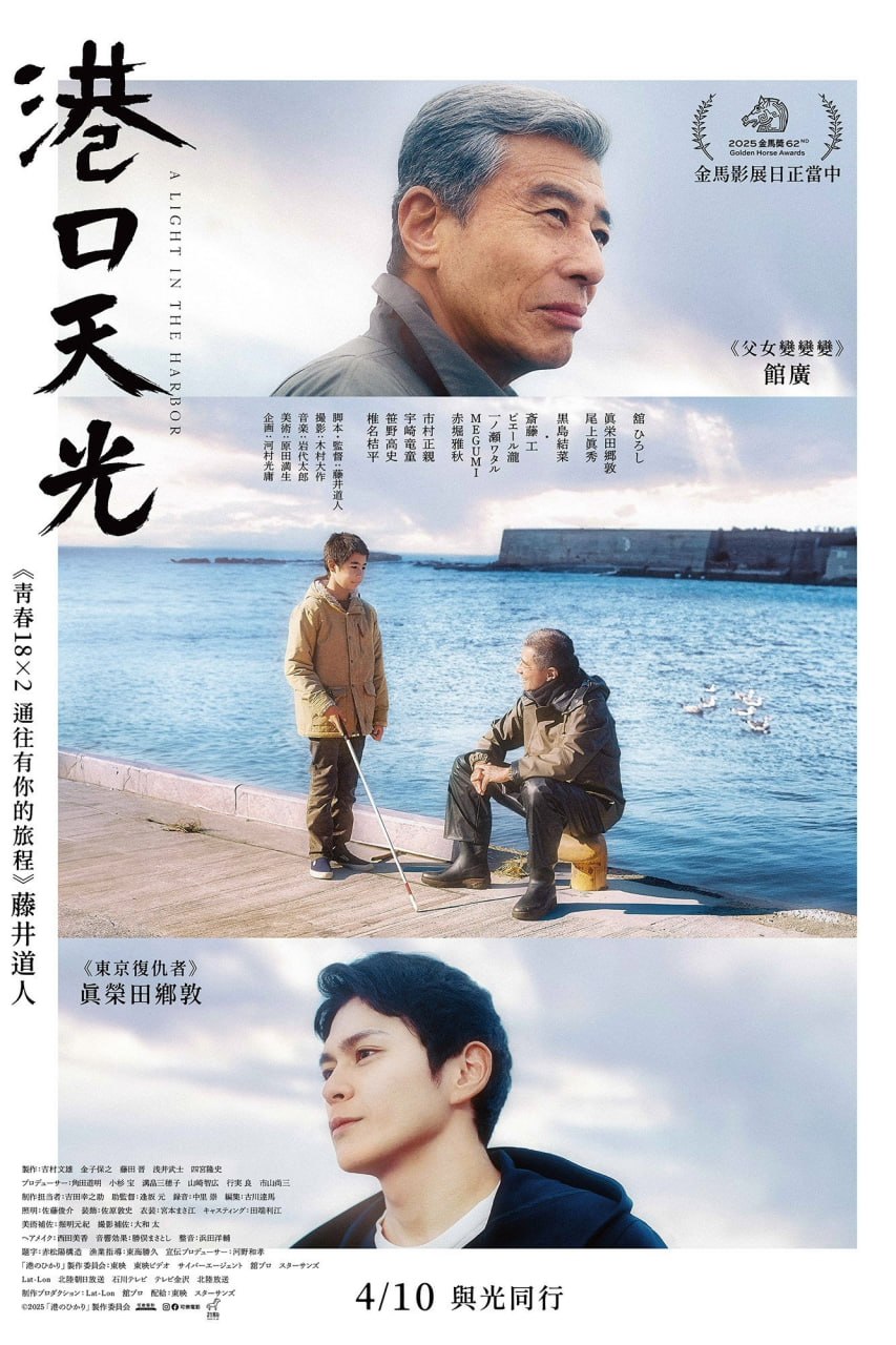 港之光 港のひかり (2025) 日语官方繁体中字.1080p.HamiVideo - 迅雷云盘 资源封面图