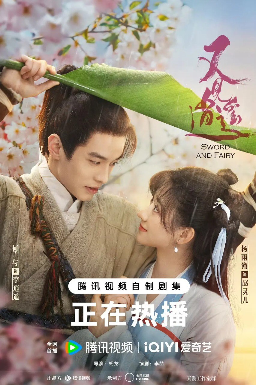又见逍遥 (2024)【40集全】【4K.高码率】【内嵌简中】【何与/杨雨潼】【剧情/古装】 - 迅雷云盘 资源封面图