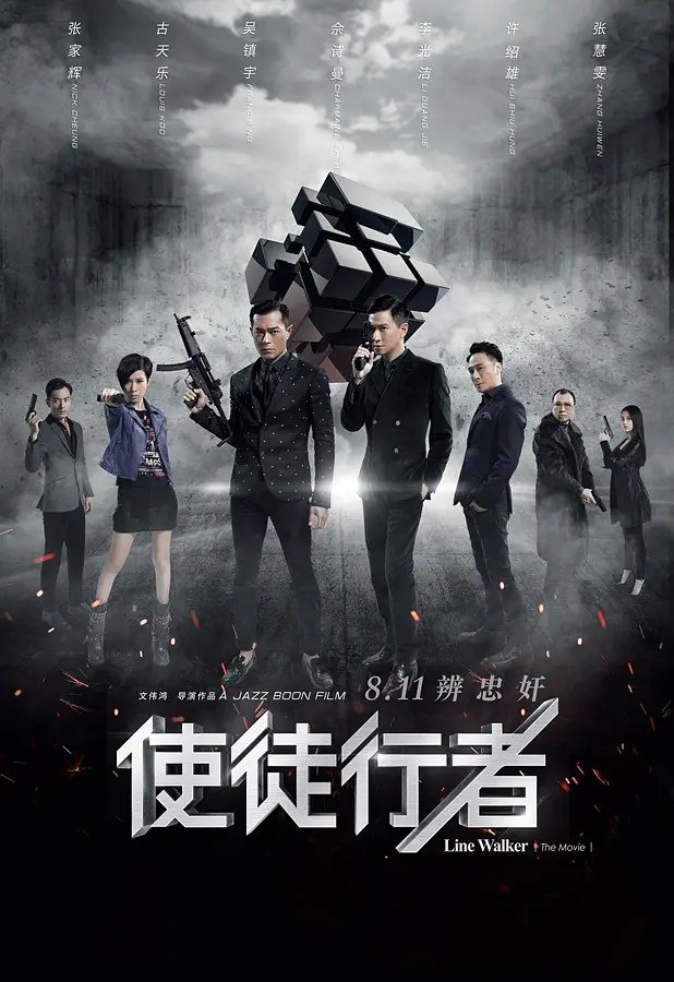 使徒行者 (2016) 【1-3季合集】 【1080p/4K】【内封简中】【张家辉/古天乐】【动作/犯罪】 - 迅雷云盘 资源封面图