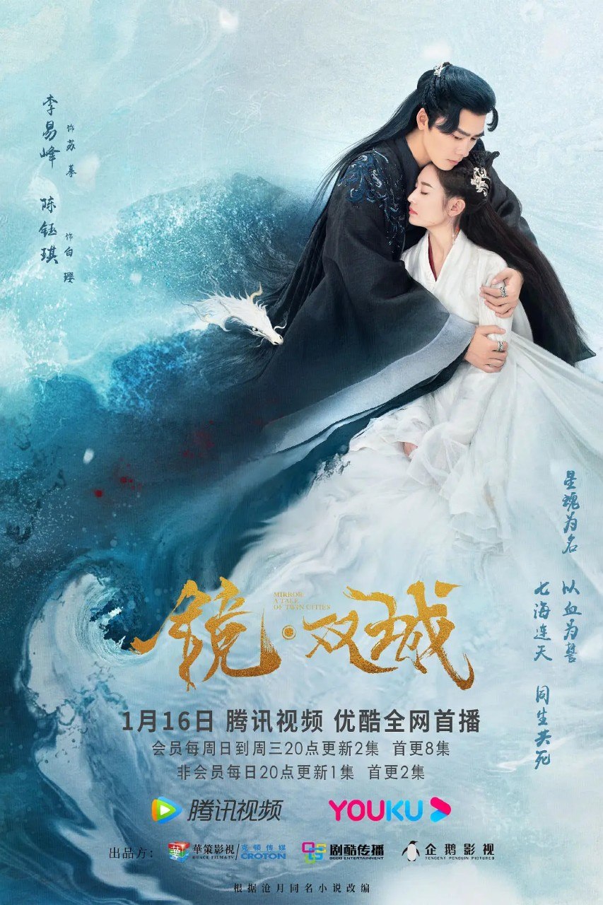 镜·双城 (2022)【43集全】【4K.SDR】【内嵌简中】【李易峰/陈钰琪】【剧情/古装】 - 迅雷云盘 资源封面图