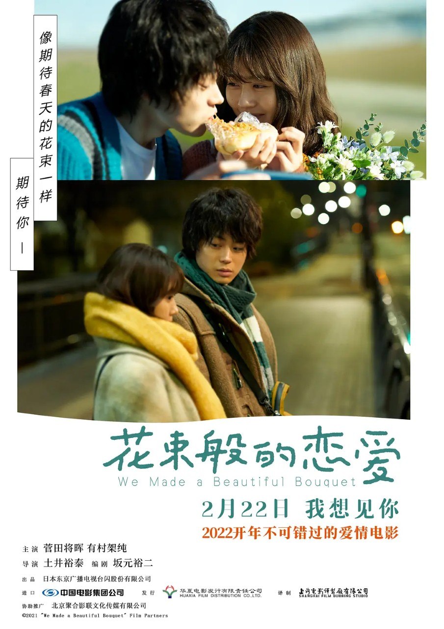 花束般的恋爱 花束みたいな恋をした (2021) 1080p 原盘REMUX 中文字幕 AVC DTS-HD MA 5.1 - 迅雷云盘 资源封面图