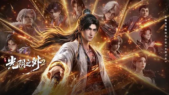 光阴之外 年番1 (2026) WEB-4K 第27集 - 123云盘 资源封面图