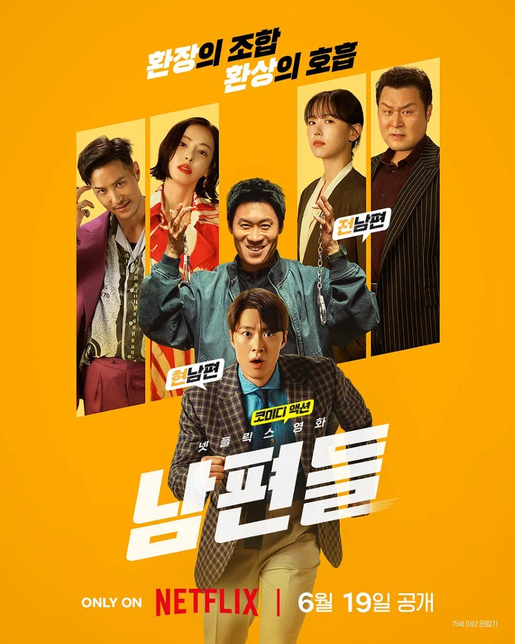 人夫总动员 남편들 (2026)【4KHDR10+＆DV】【杜比视界】【双版本】【陈善圭 /孔明】【内封简繁】【喜剧/动作】 - 迅雷云盘 资源封面图