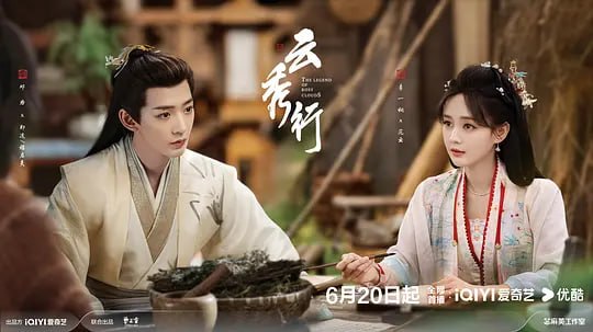 云秀行(2026)  WEB-4K HQ DTS5.1 第6集 简体字幕 - 123云盘 资源封面图