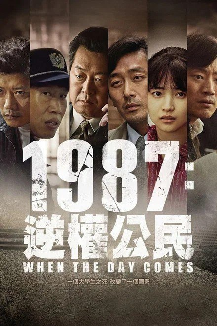1987：黎明到来的那一天 (2017) 【1080p 原盘REMUX】 【中文字幕】【金允锡/河正宇】【剧情/历史】 - 迅雷云盘 资源封面图